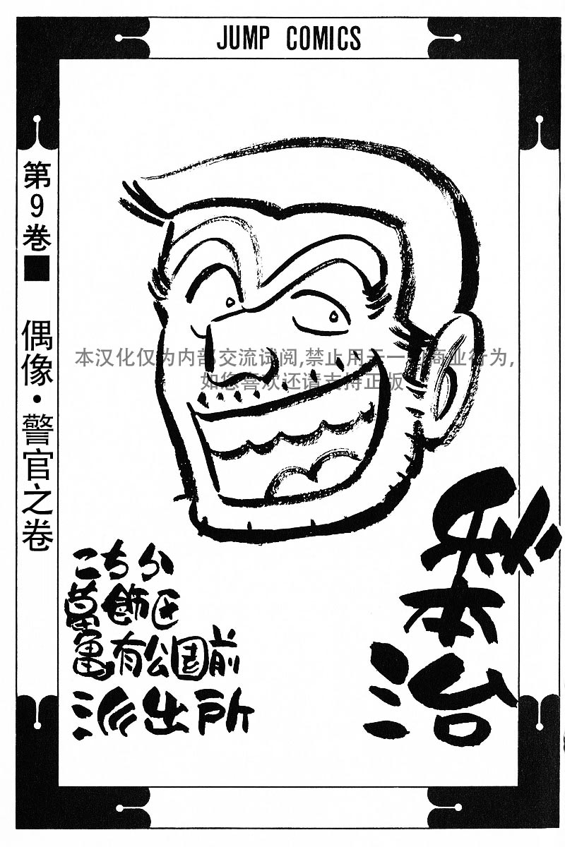 乌龙派出所原作版9卷01话图