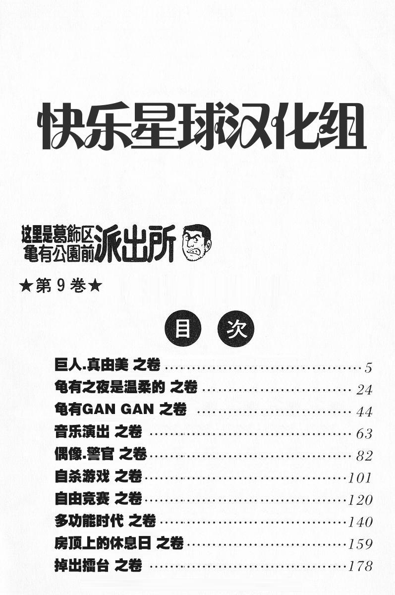 乌龙派出所原作版9卷01话图