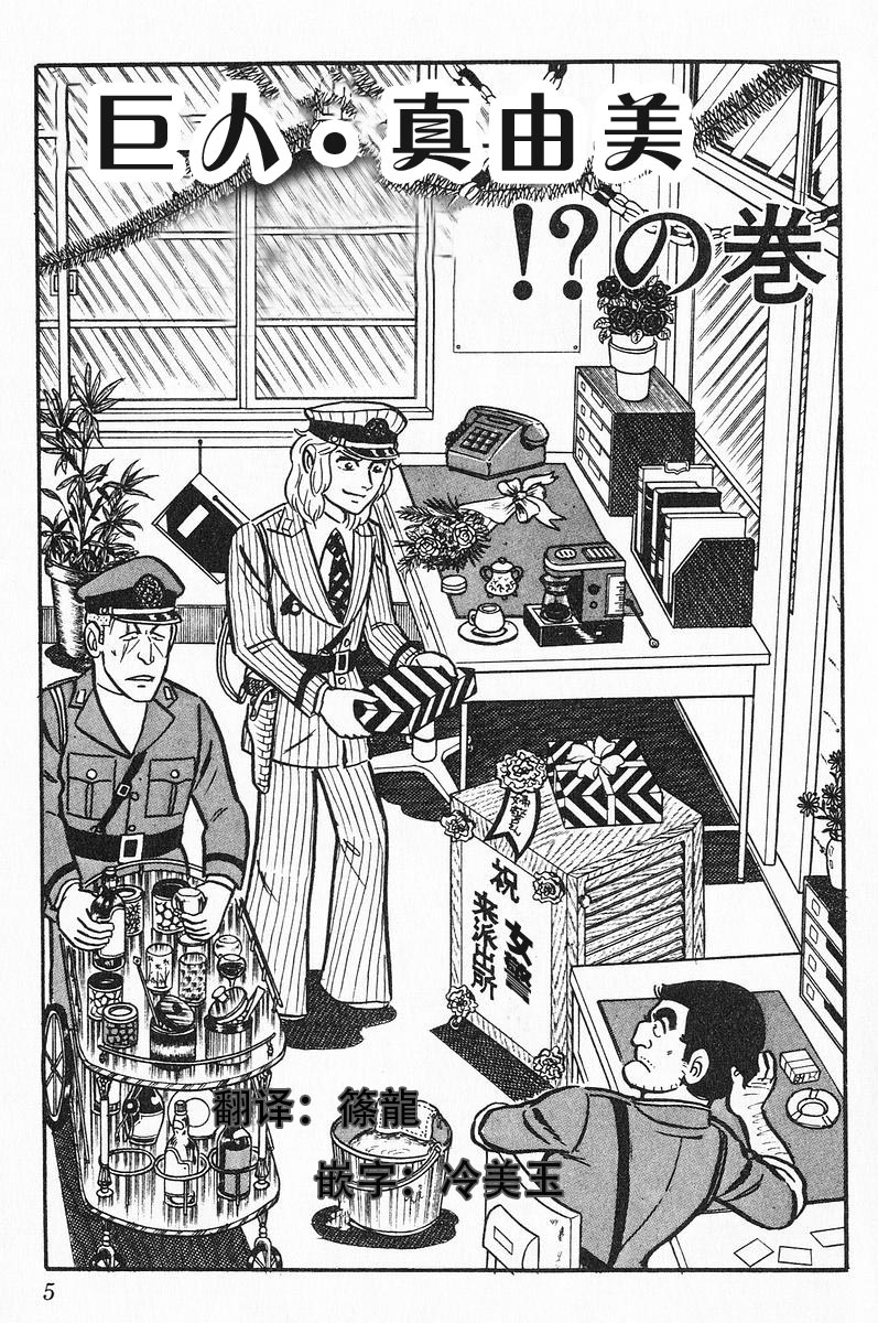 乌龙派出所原作版9卷01话图