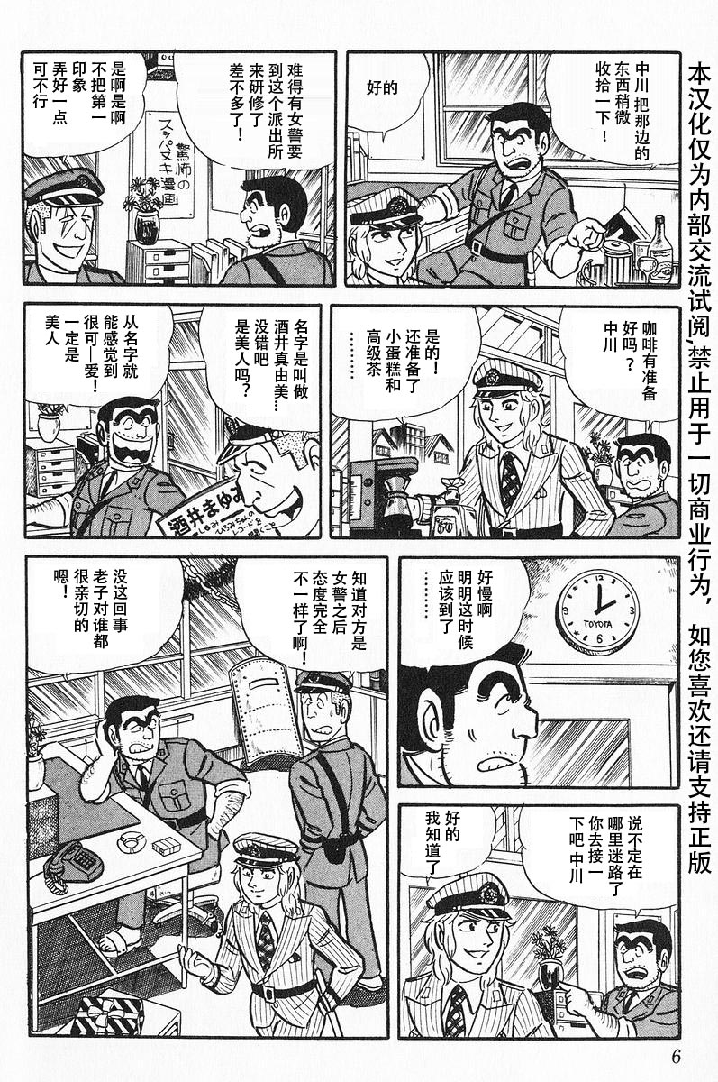 乌龙派出所原作版9卷01话图