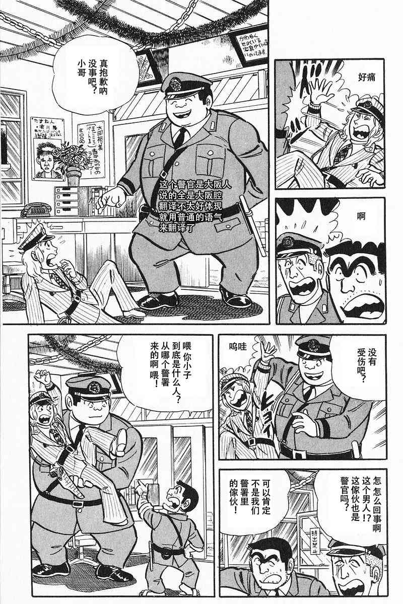 乌龙派出所原作版9卷01话图