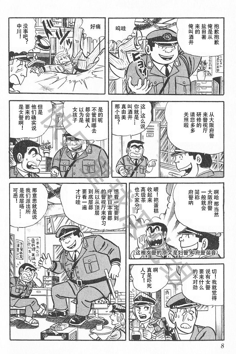 乌龙派出所原作版9卷01话图