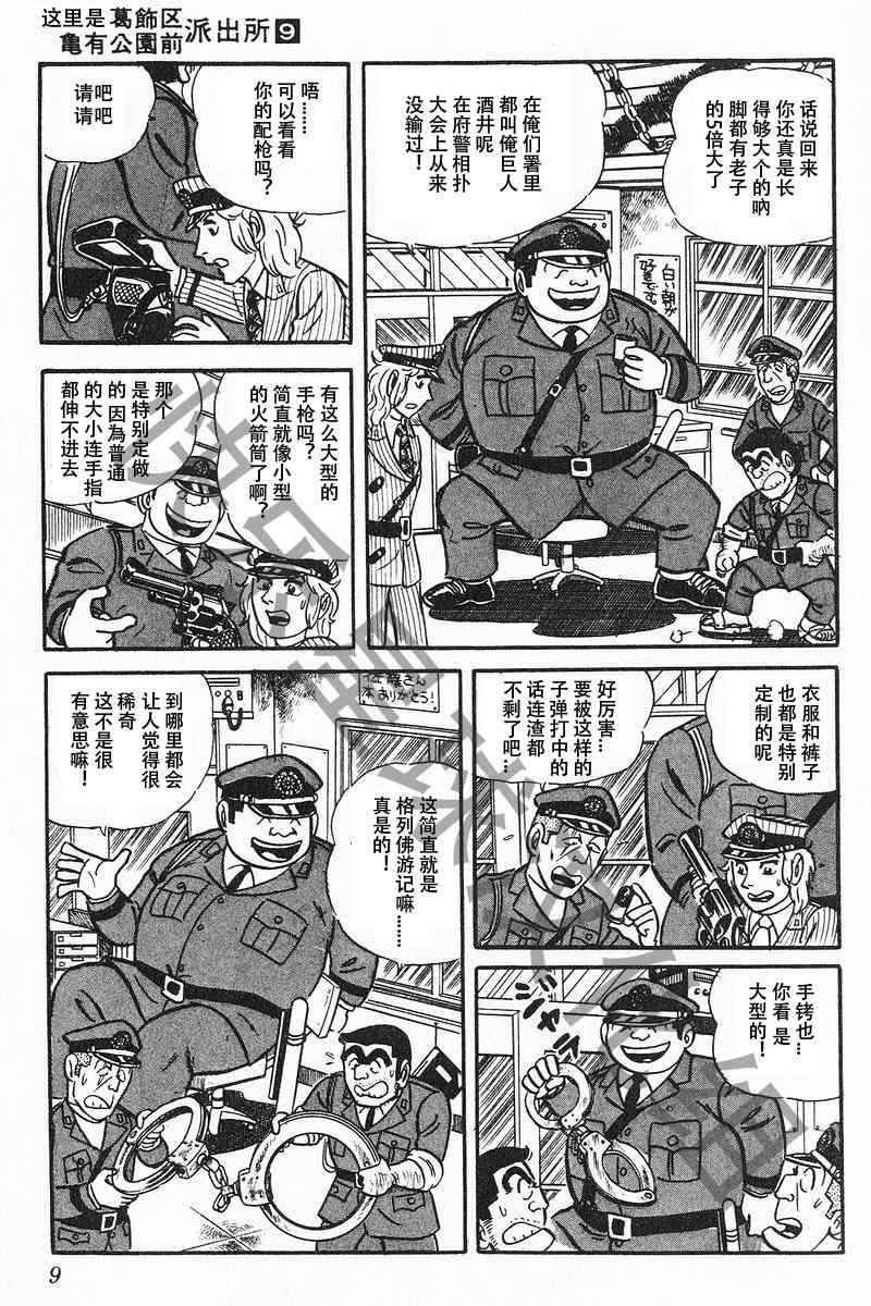 乌龙派出所原作版9卷01话图