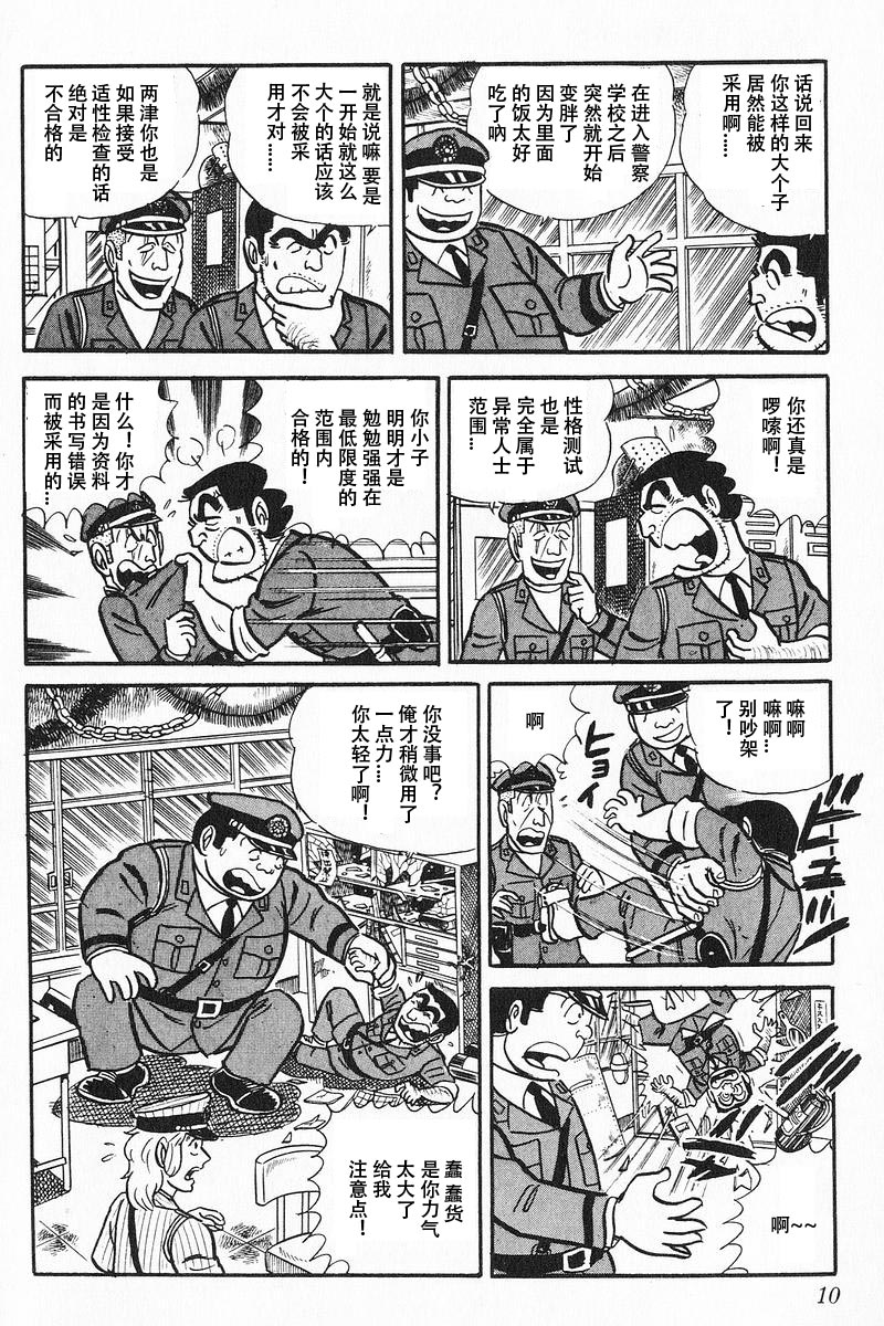 乌龙派出所原作版9卷01话图