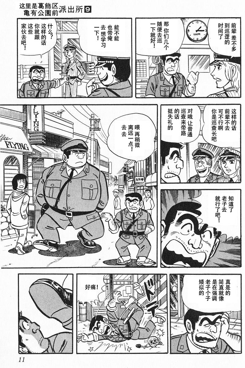 乌龙派出所原作版9卷01话图