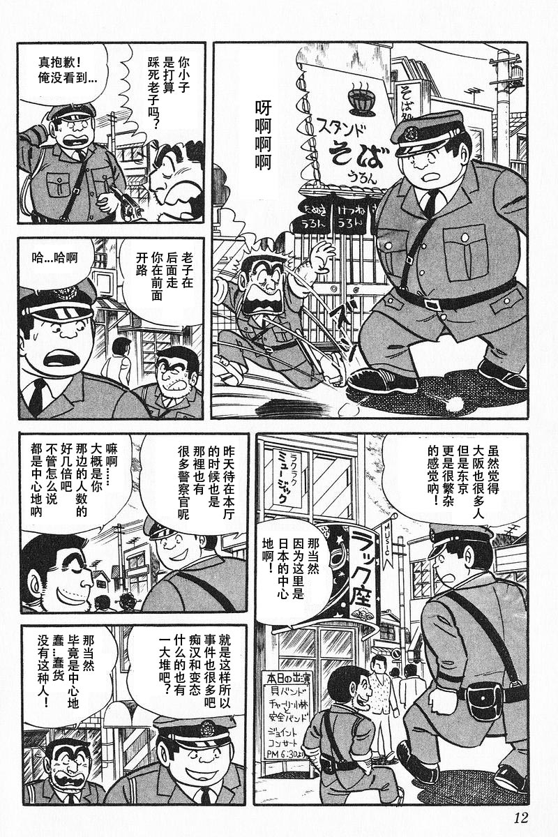 乌龙派出所原作版9卷01话图