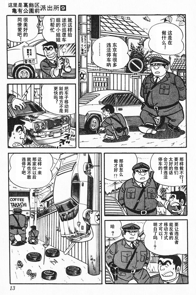 乌龙派出所原作版9卷01话图