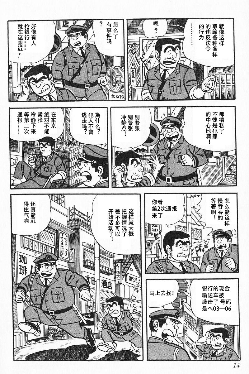 乌龙派出所原作版9卷01话图