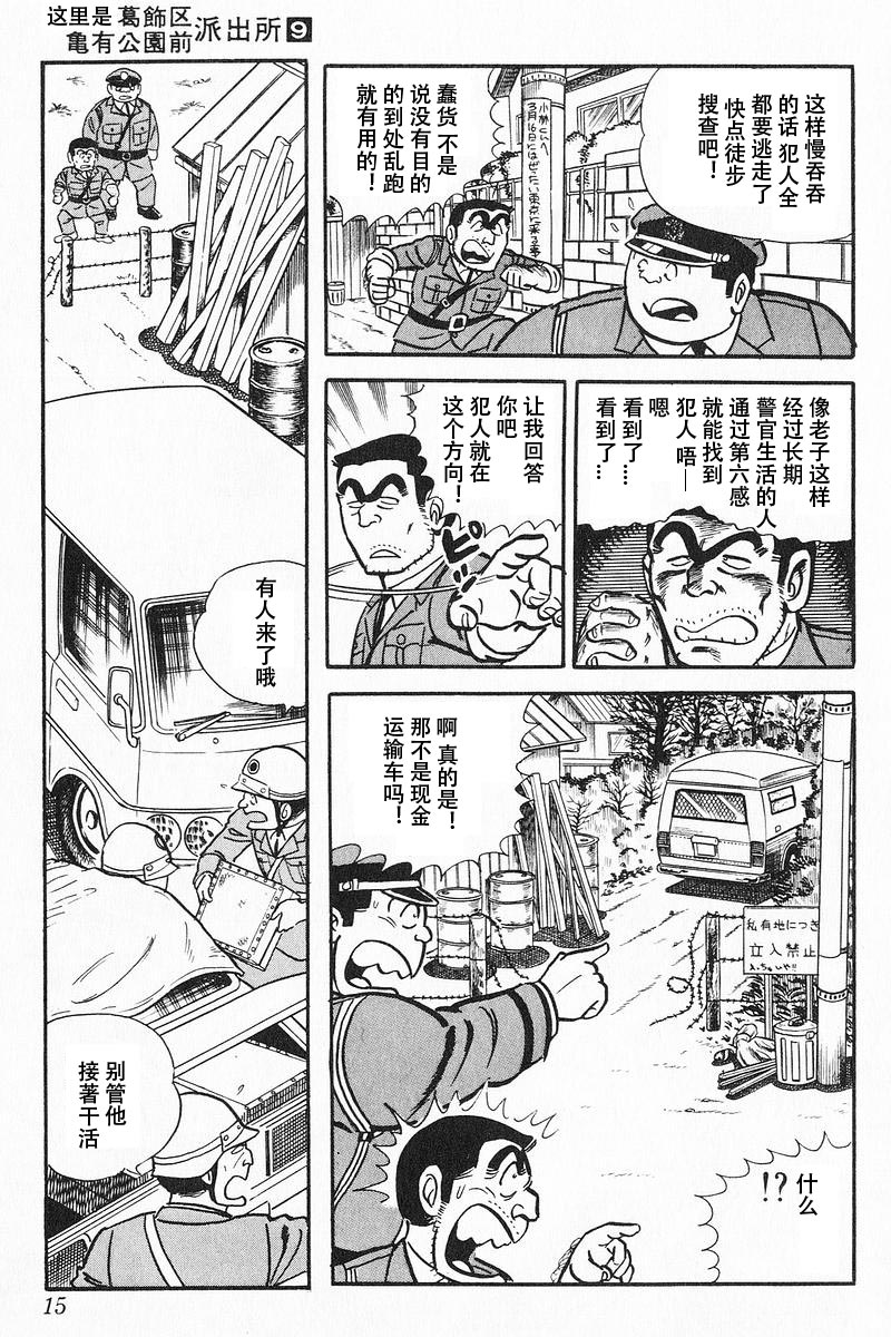 乌龙派出所原作版9卷01话图