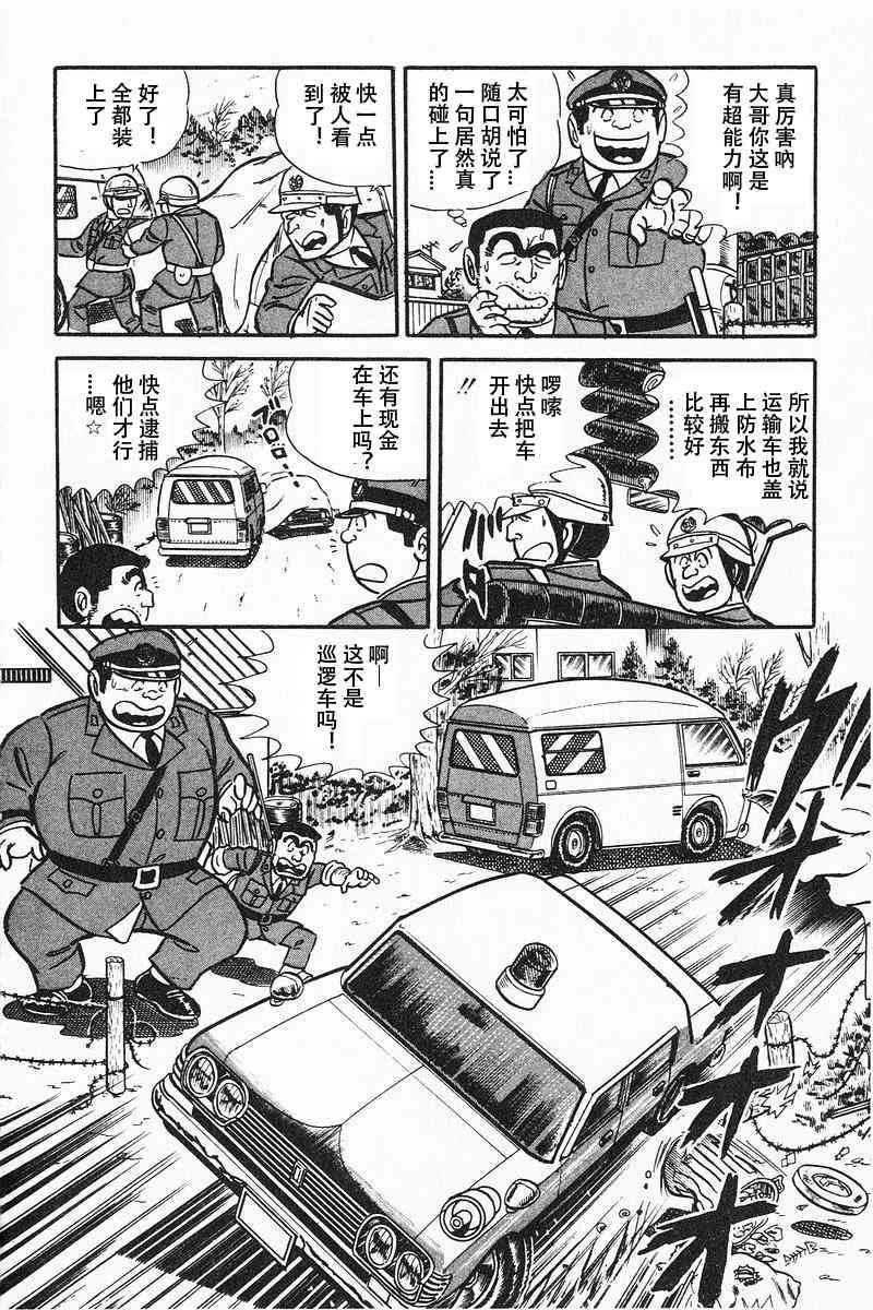 乌龙派出所原作版9卷01话图