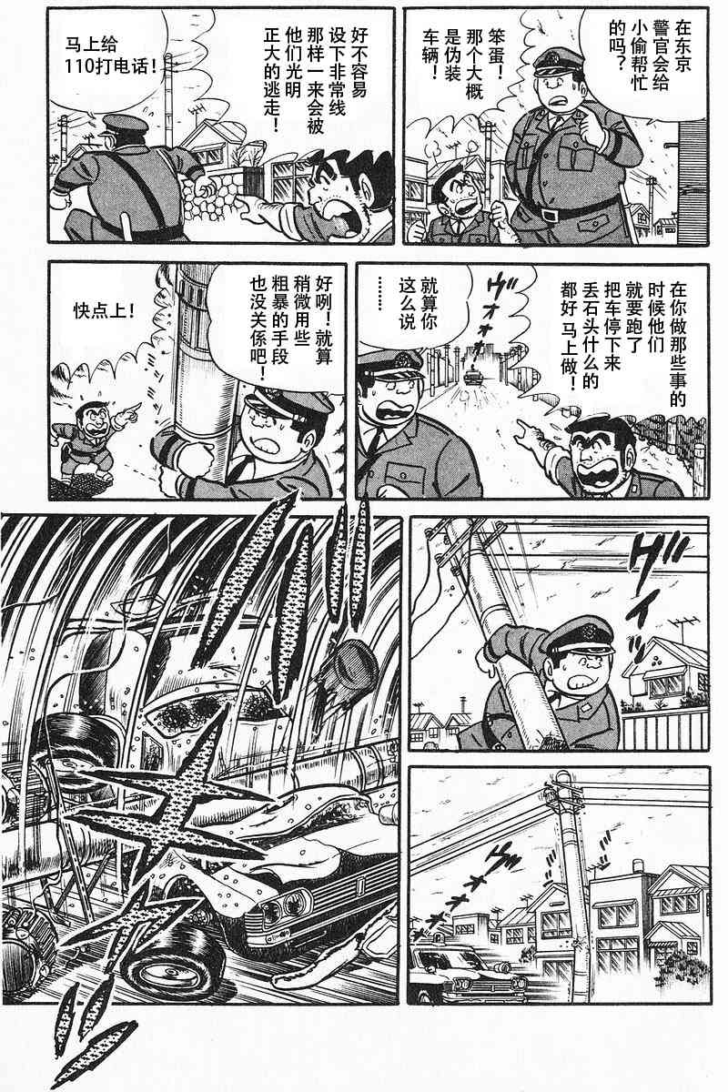 乌龙派出所原作版9卷01话图