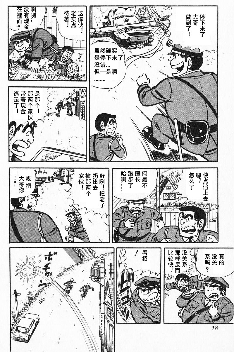 乌龙派出所原作版9卷01话图