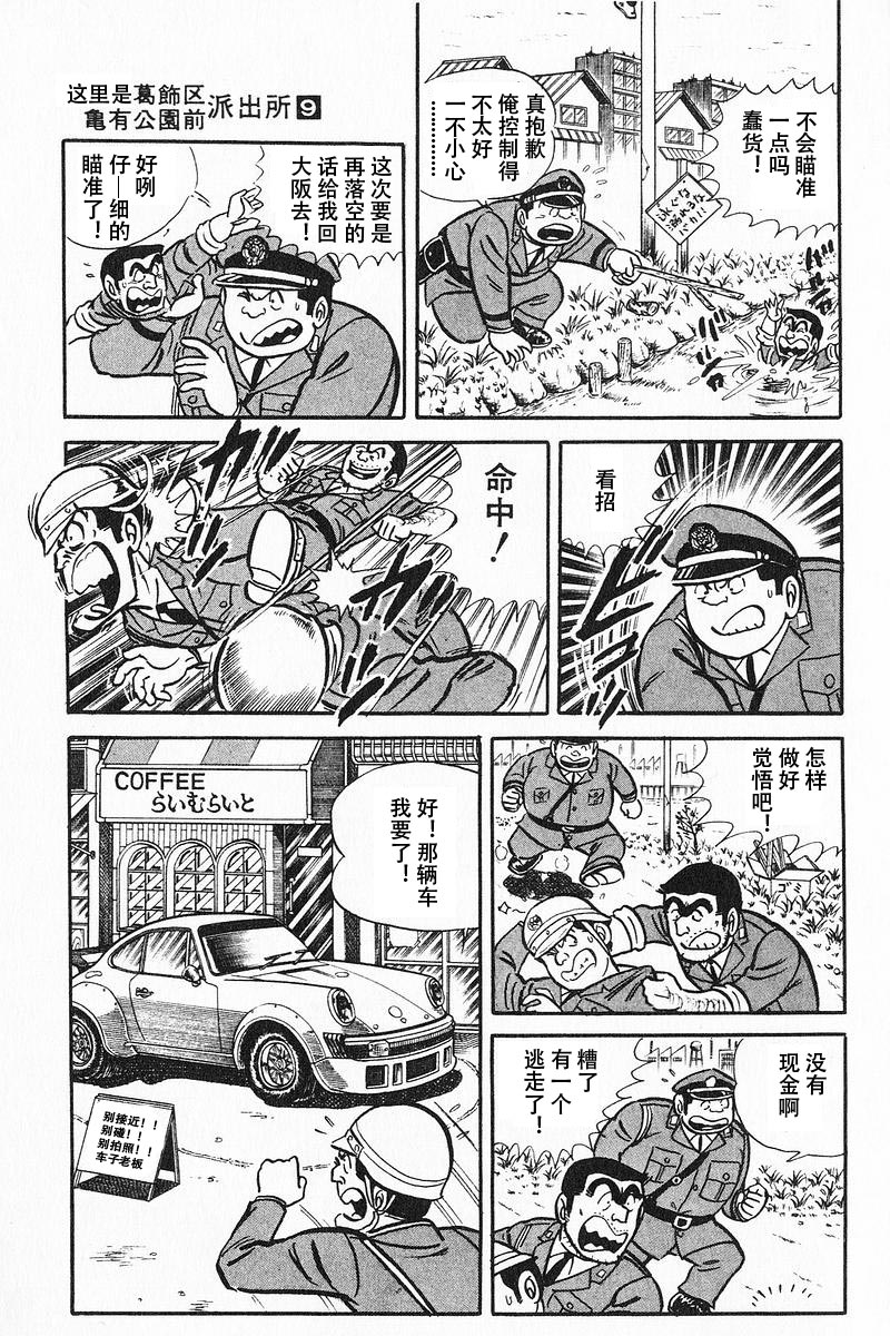 乌龙派出所原作版9卷01话图