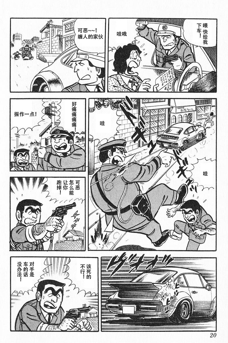 乌龙派出所原作版9卷01话图