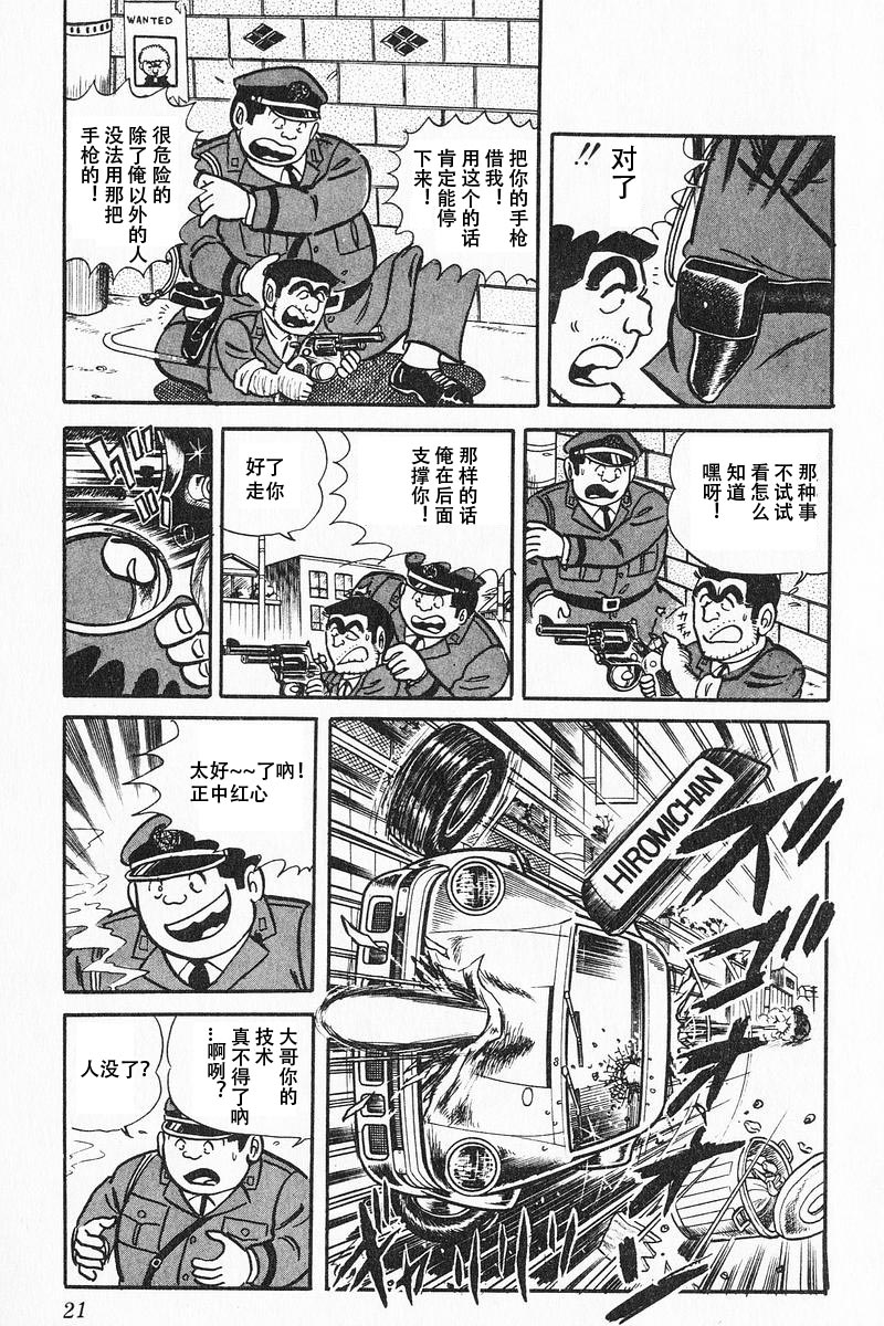 乌龙派出所原作版9卷01话图