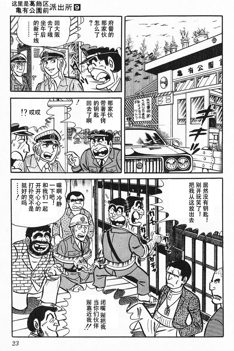 乌龙派出所原作版9卷01话图