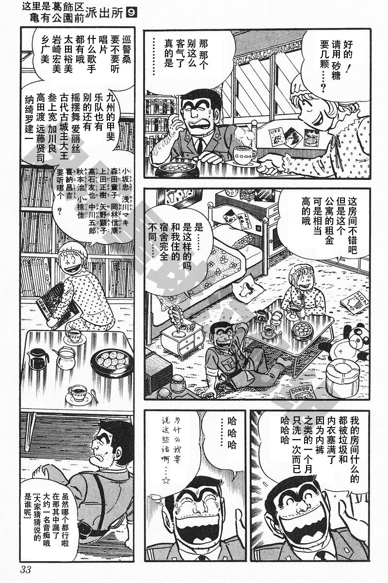 乌龙派出所原作版9卷02话图