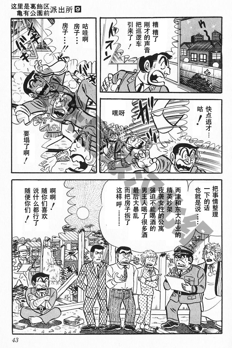 乌龙派出所原作版9卷02话图