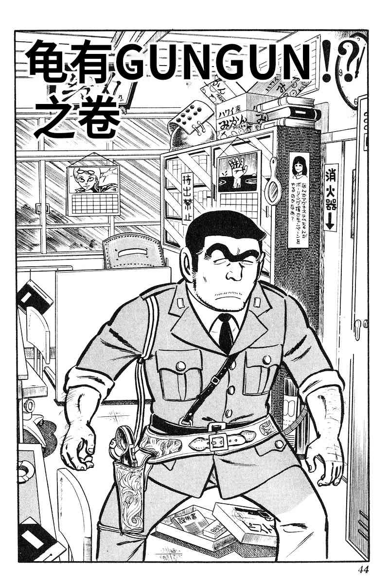 乌龙派出所原作版9卷03话图