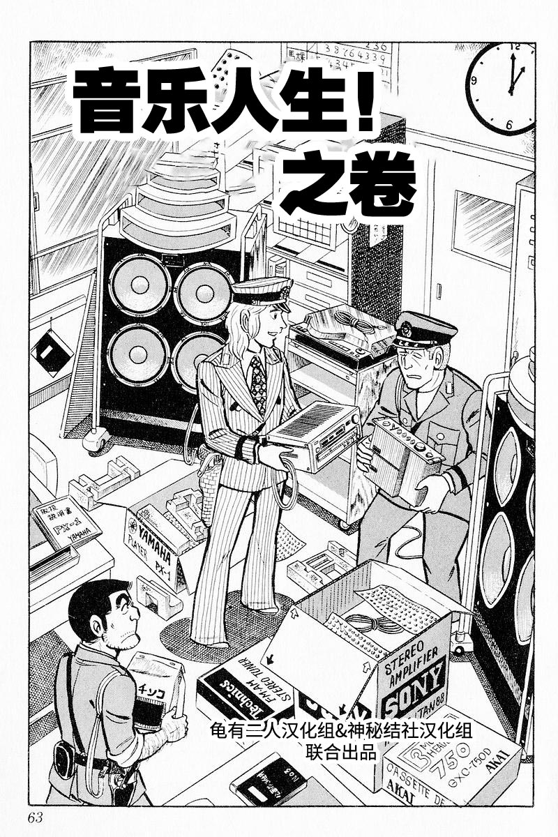 乌龙派出所原作版9卷第4话图