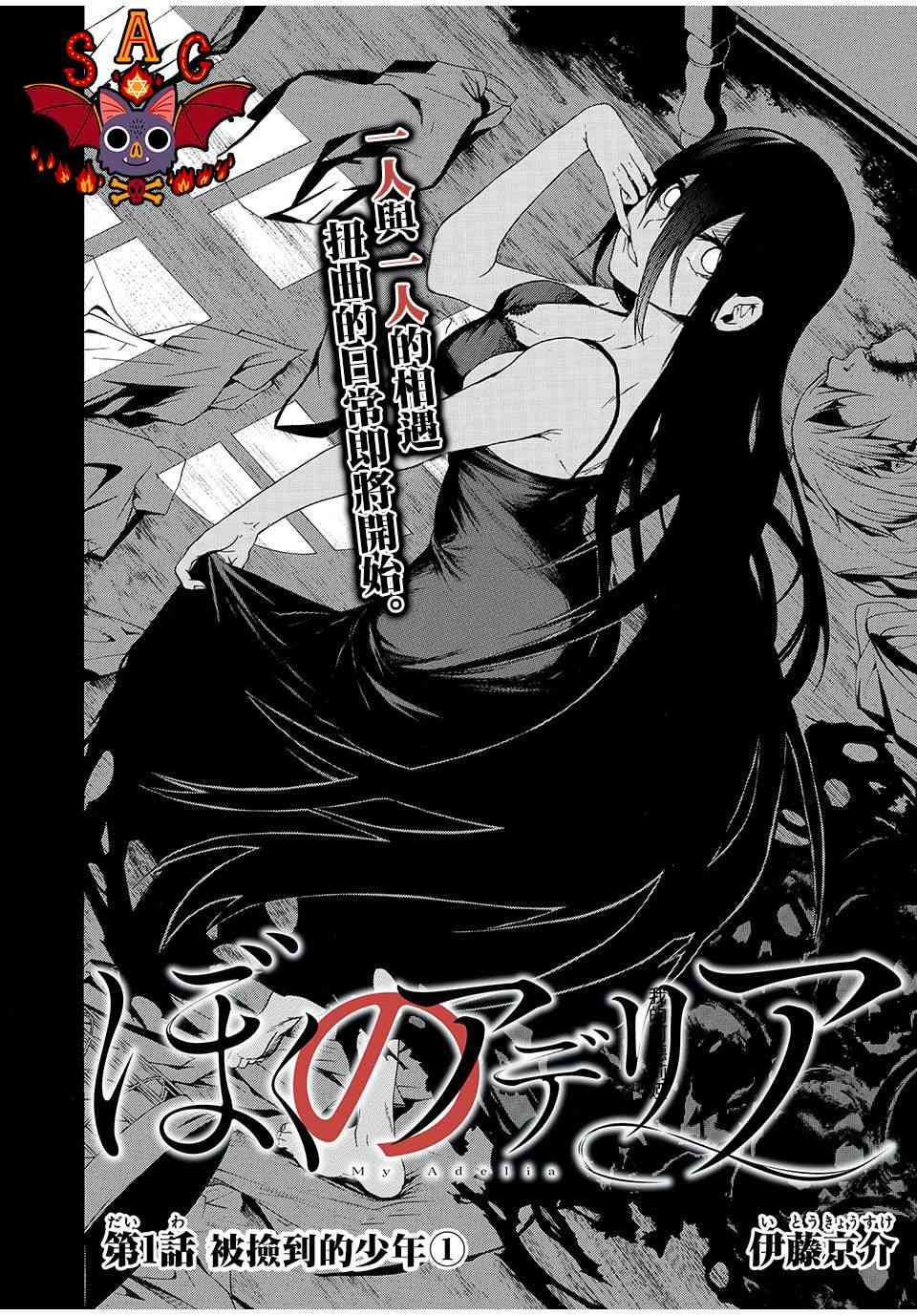 我的阿德莉娅 1话 第1页