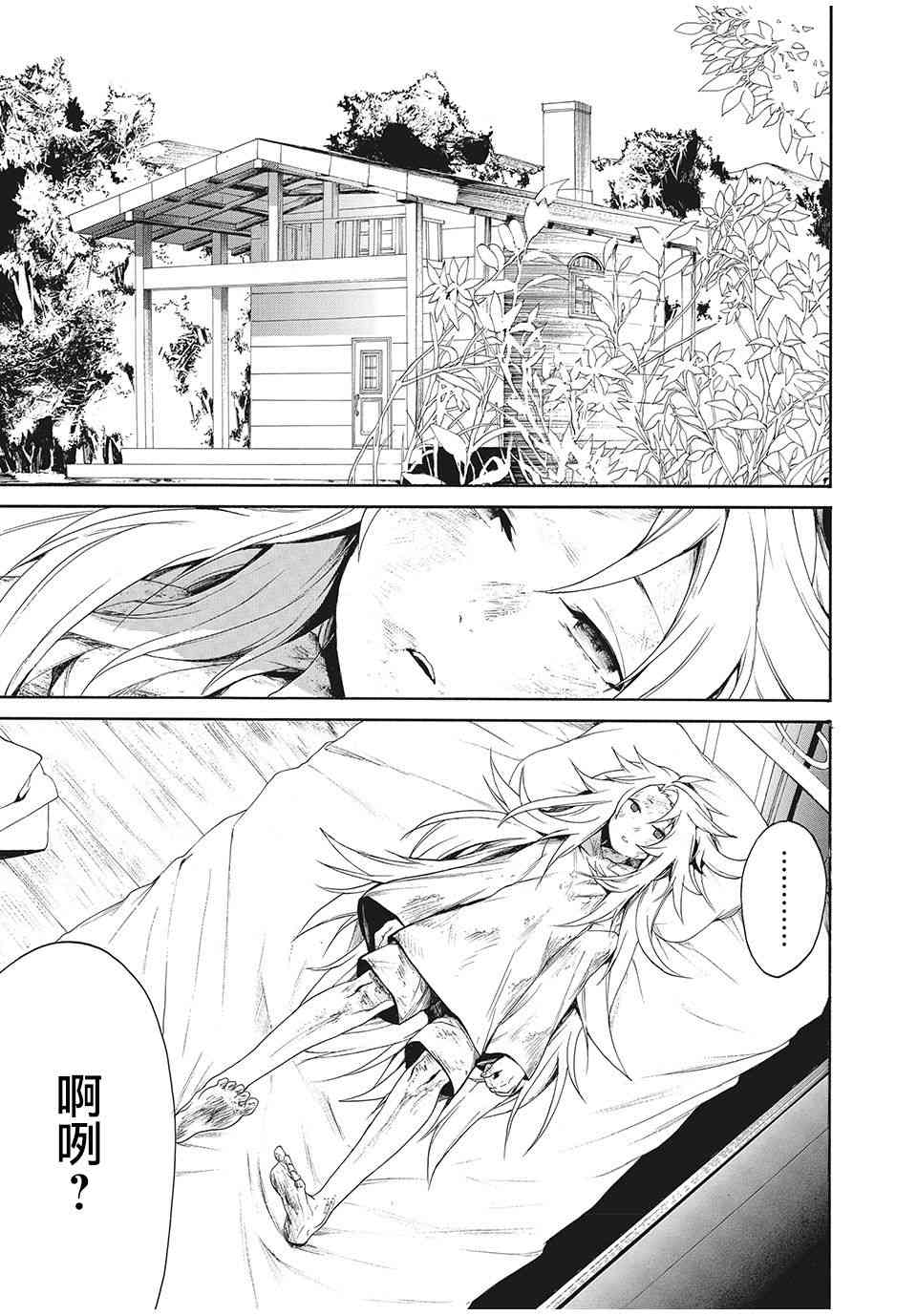 我的阿德莉娅 1话 第2页