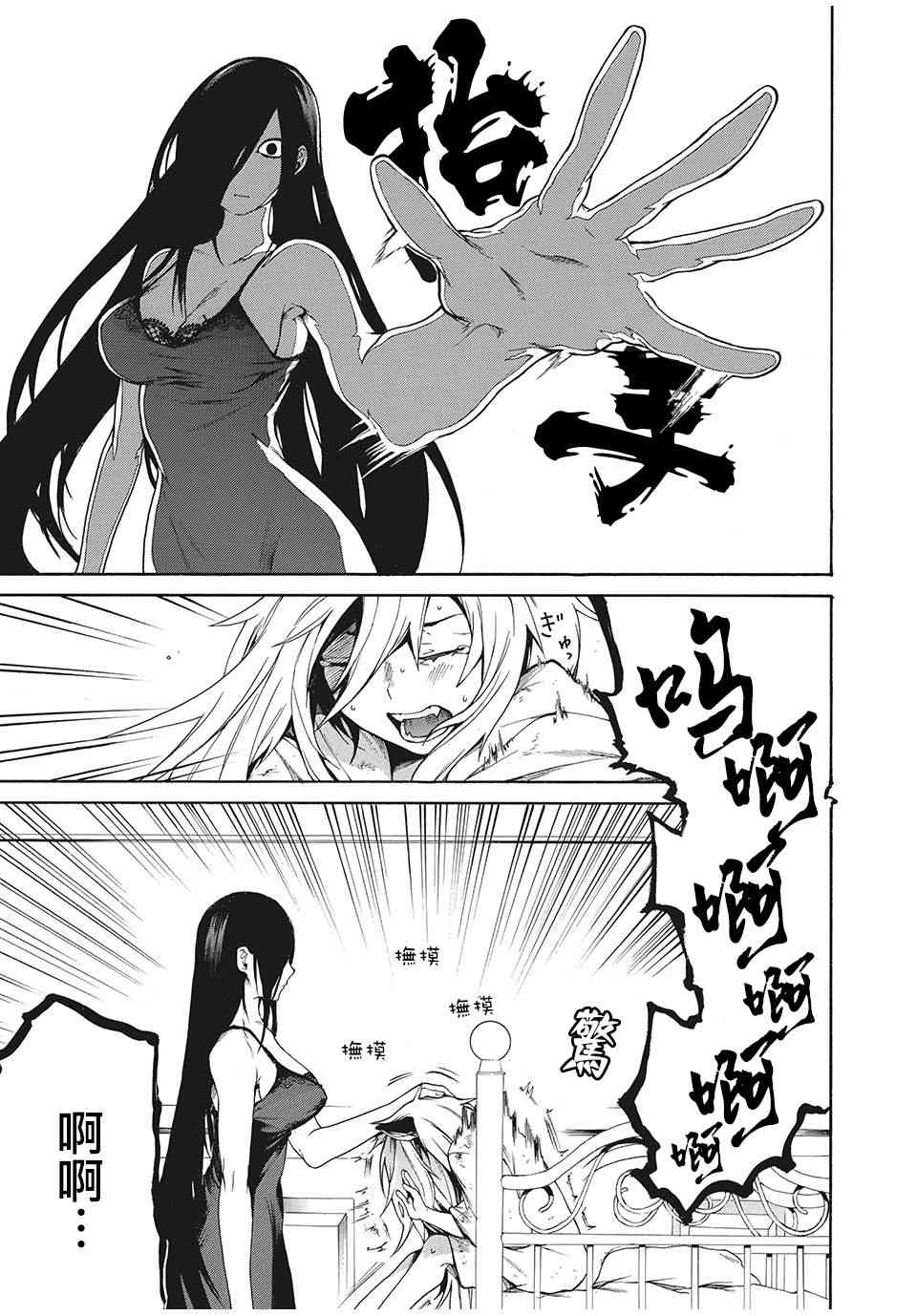 我的阿德莉娅 1话 第8页