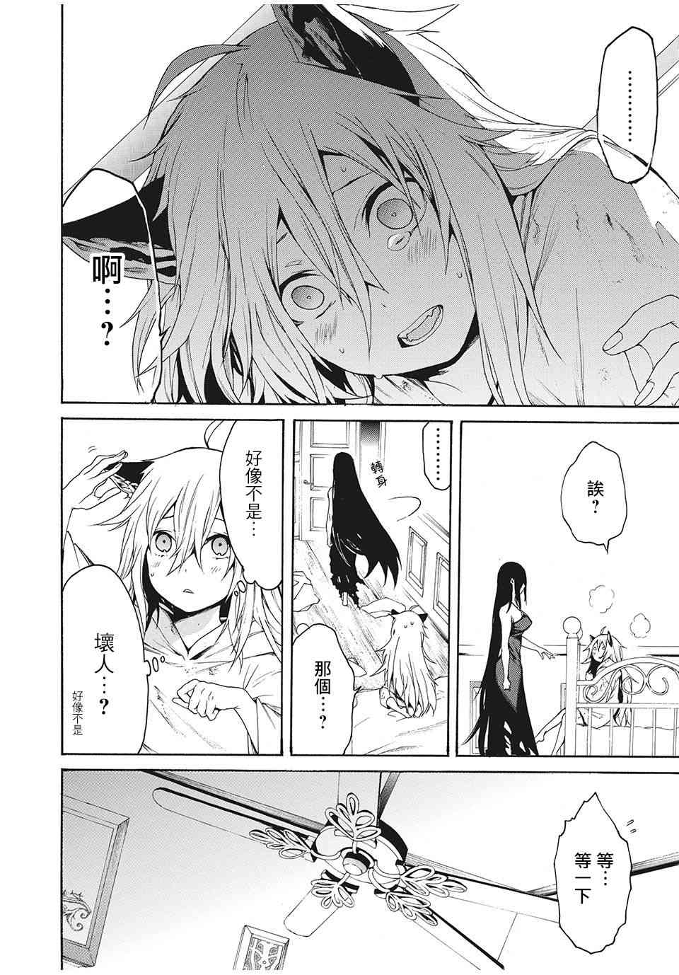 我的阿德莉娅 1话 第9页