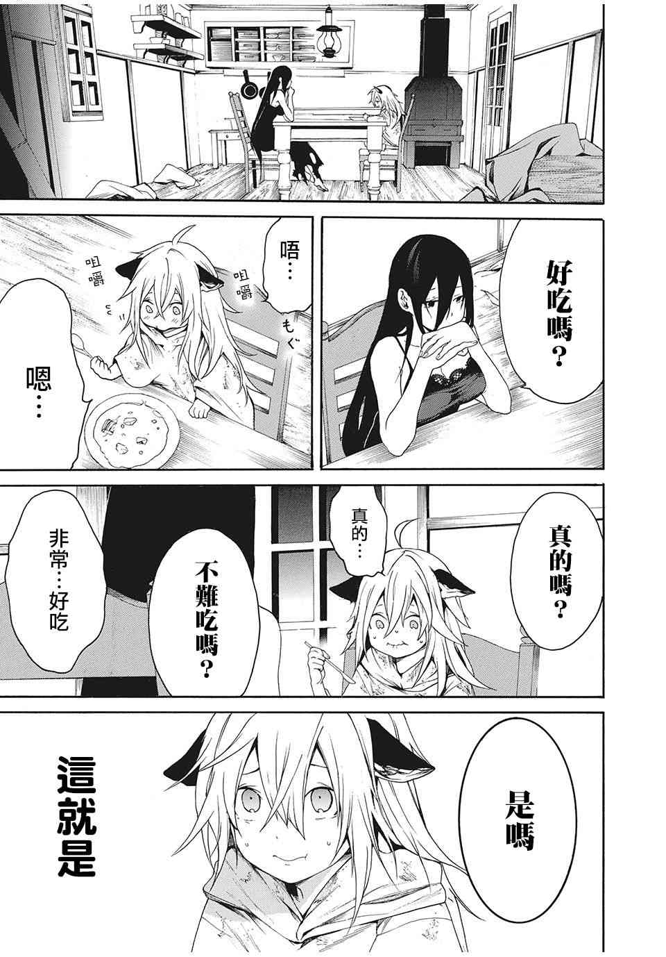 我的阿德莉娅 1话 第10页