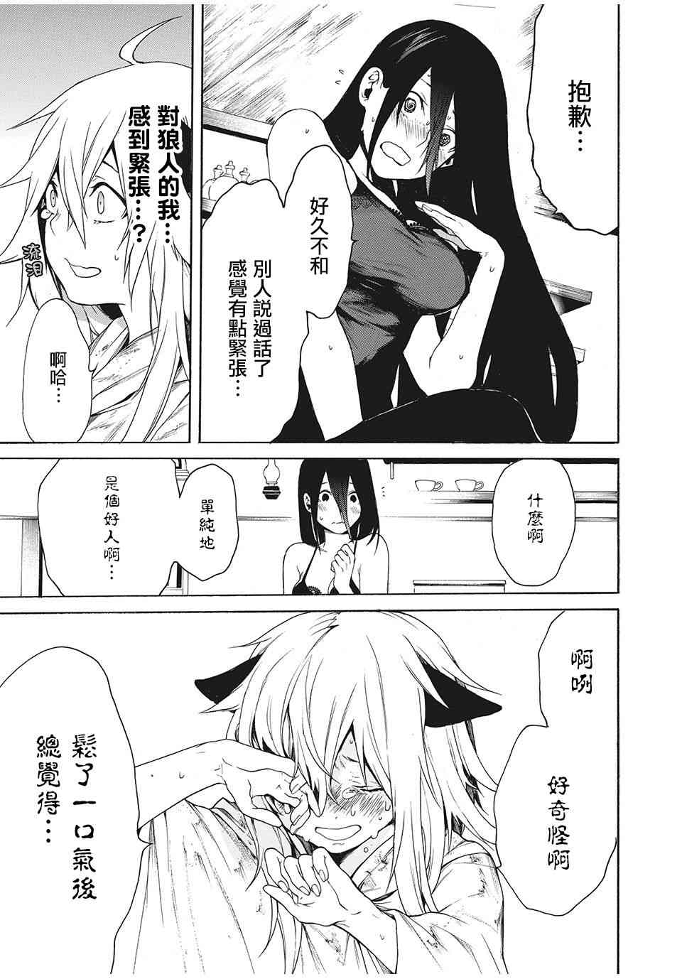 我的阿德莉娅 1话 第12页