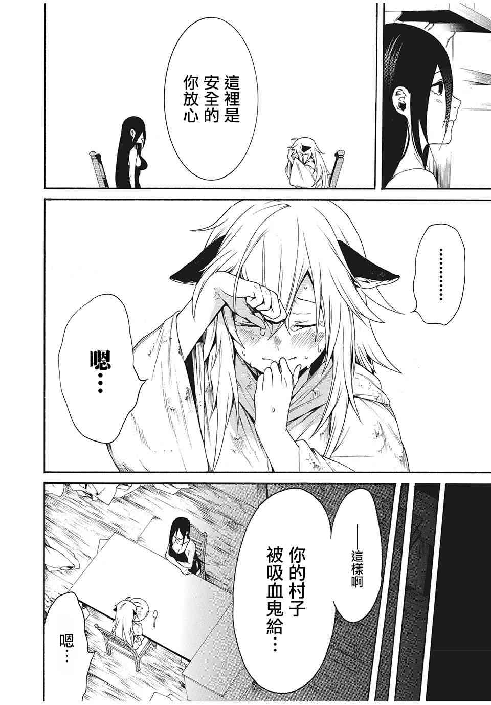 我的阿德莉娅 1话 第13页