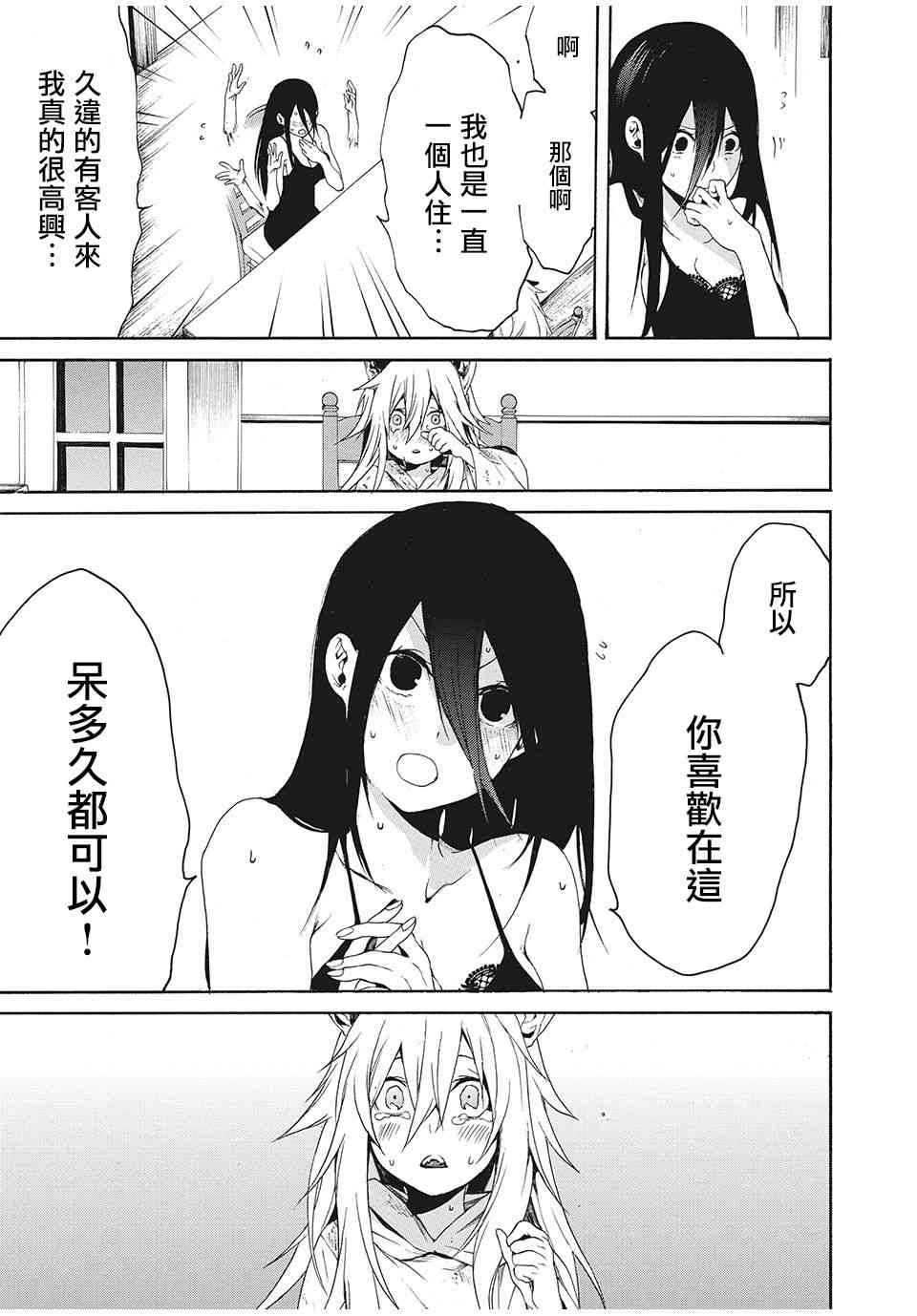 我的阿德莉娅 1话 第16页