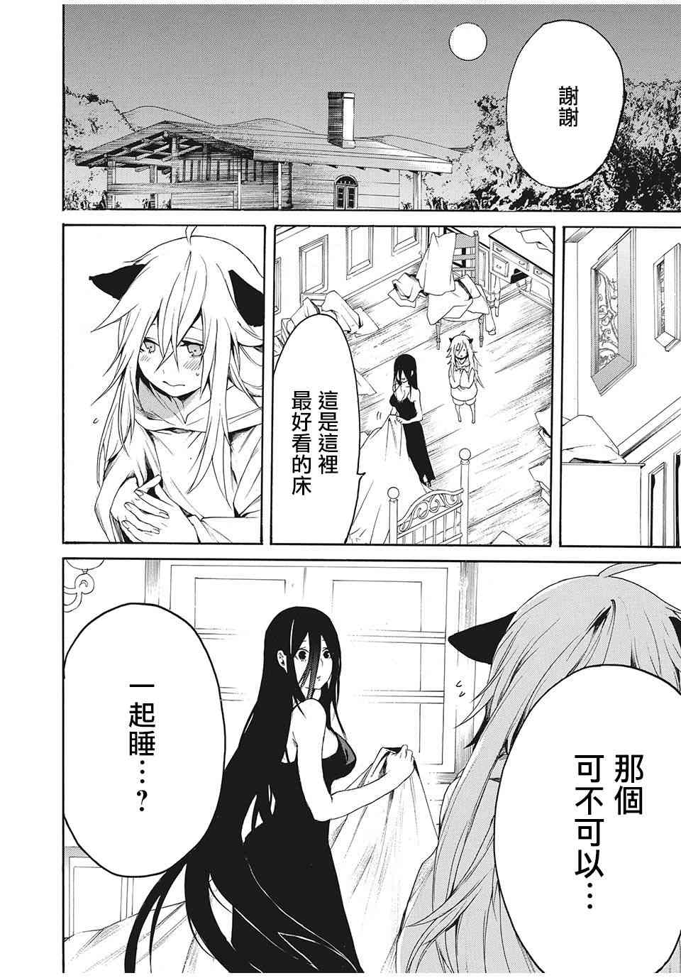 我的阿德莉娅 1话 第17页