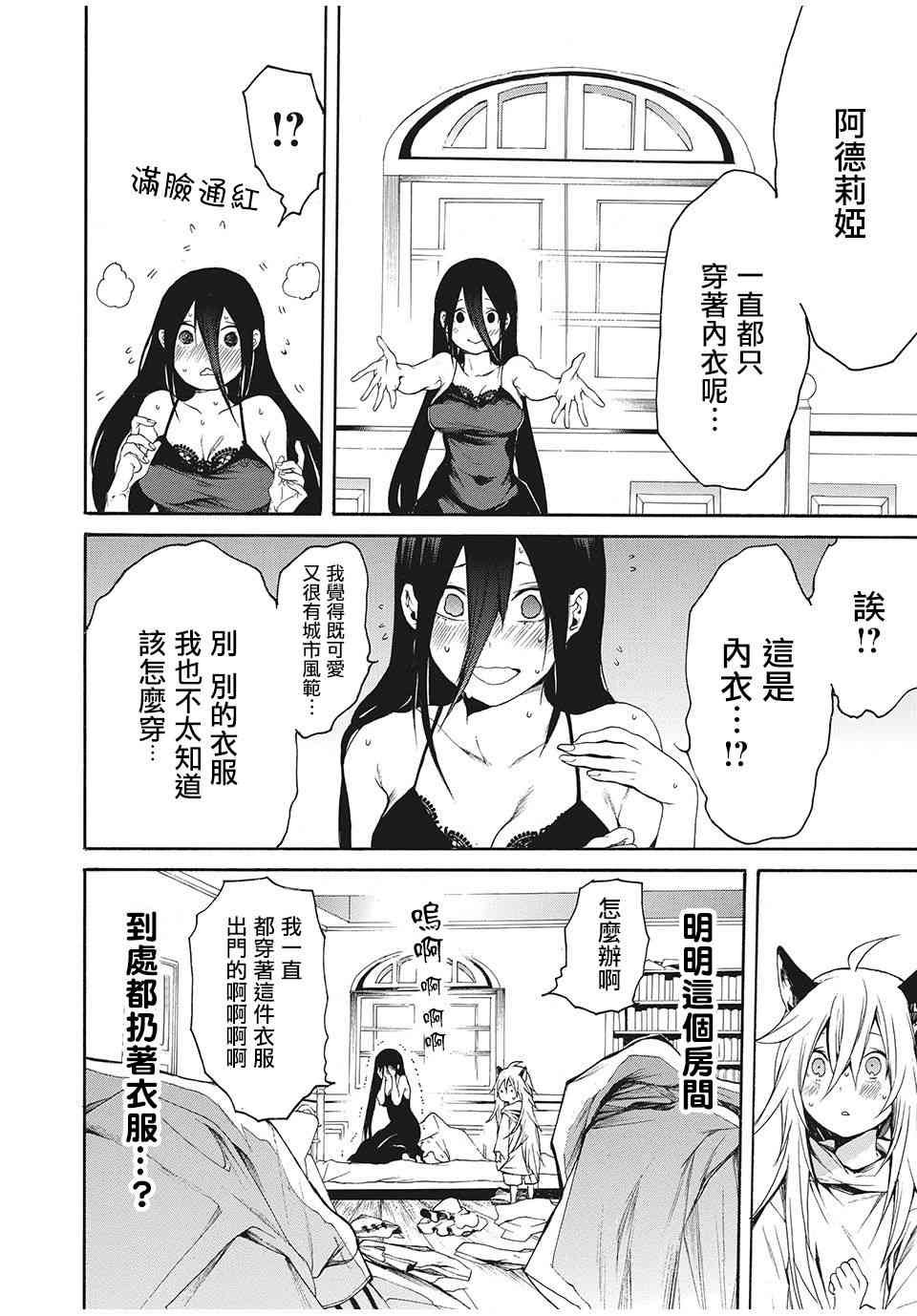 我的阿德莉娅 1话 第19页