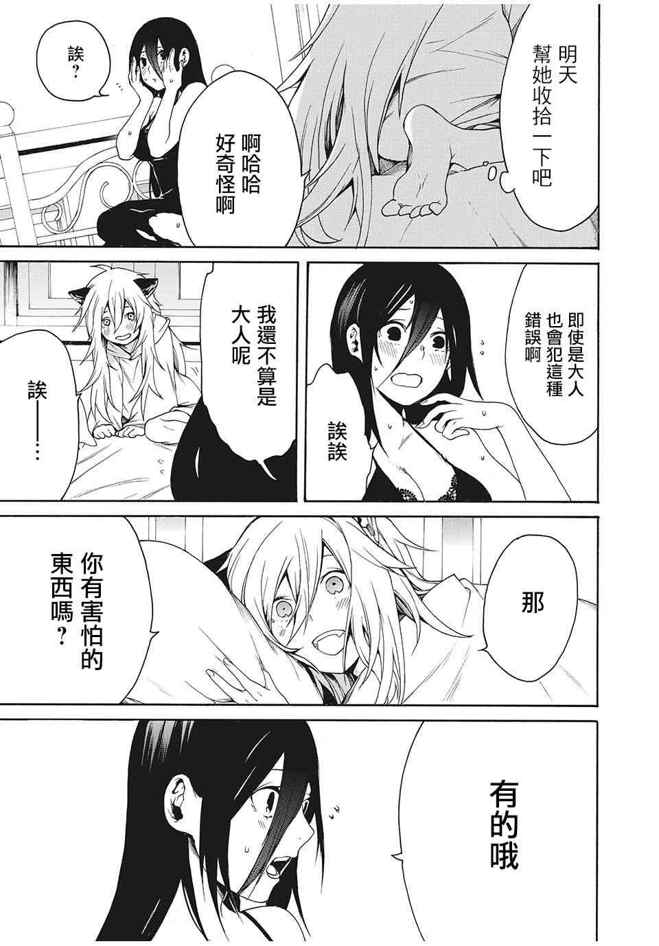 我的阿德莉娅 1话 第20页