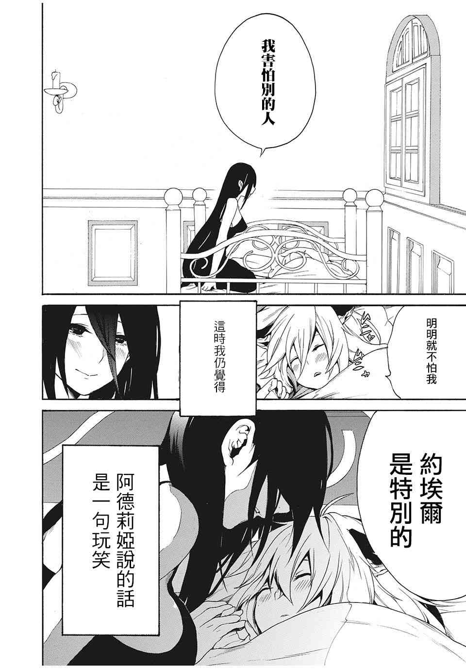 我的阿德莉娅 1话 第21页