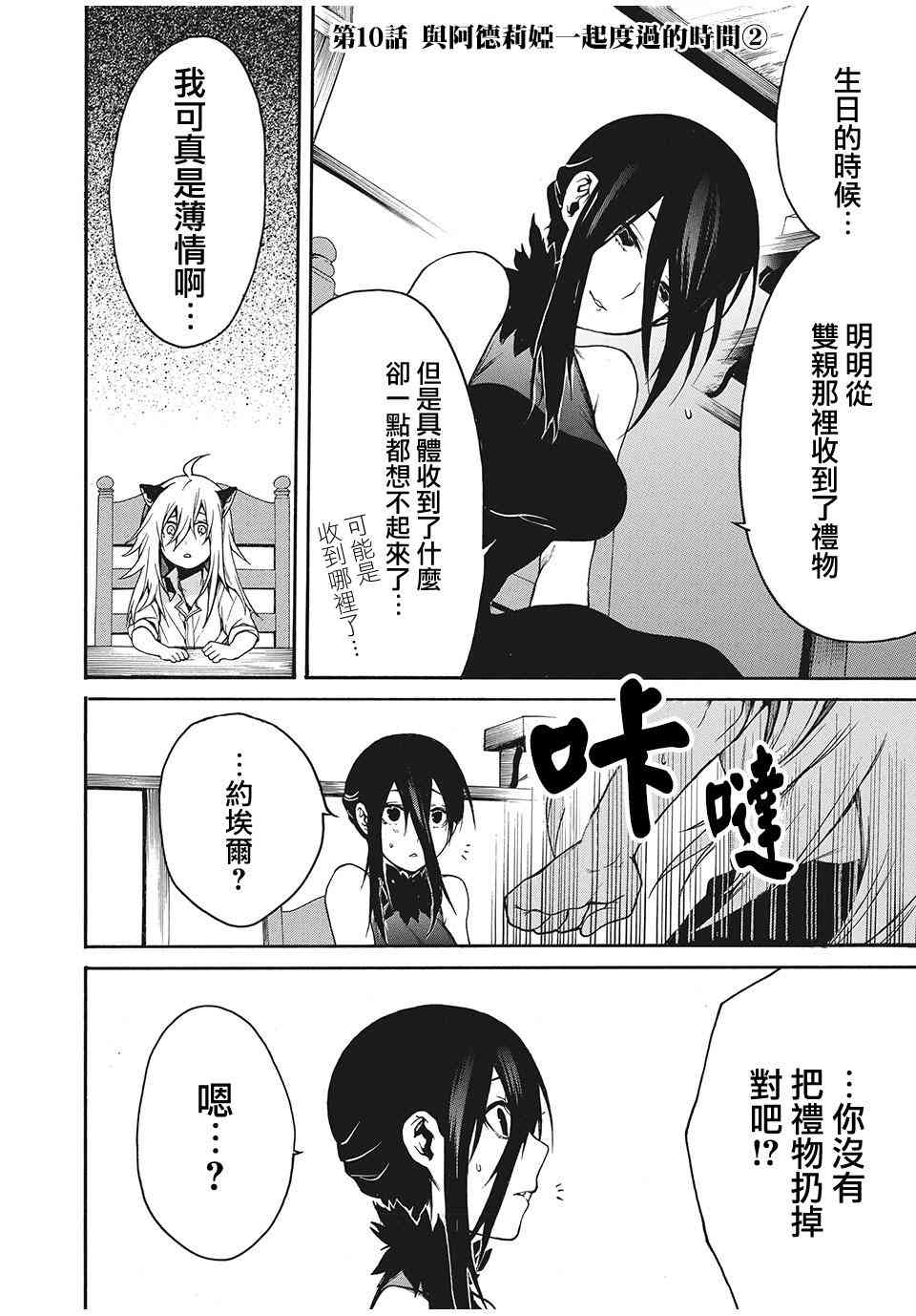 我的阿德莉娅 10话 第0页