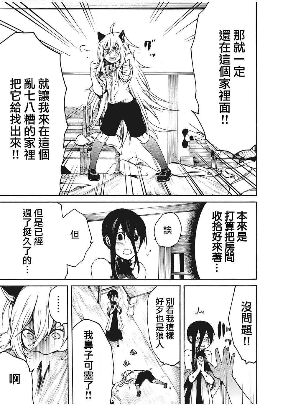 我的阿德莉娅 10话 第1页