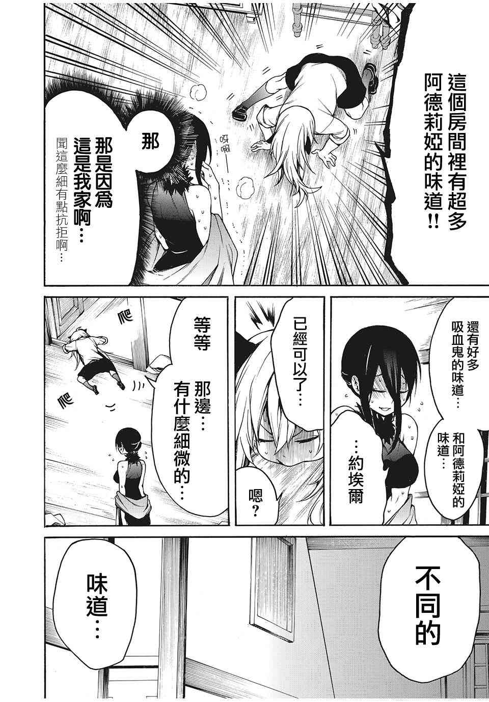 我的阿德莉娅 10话 第2页