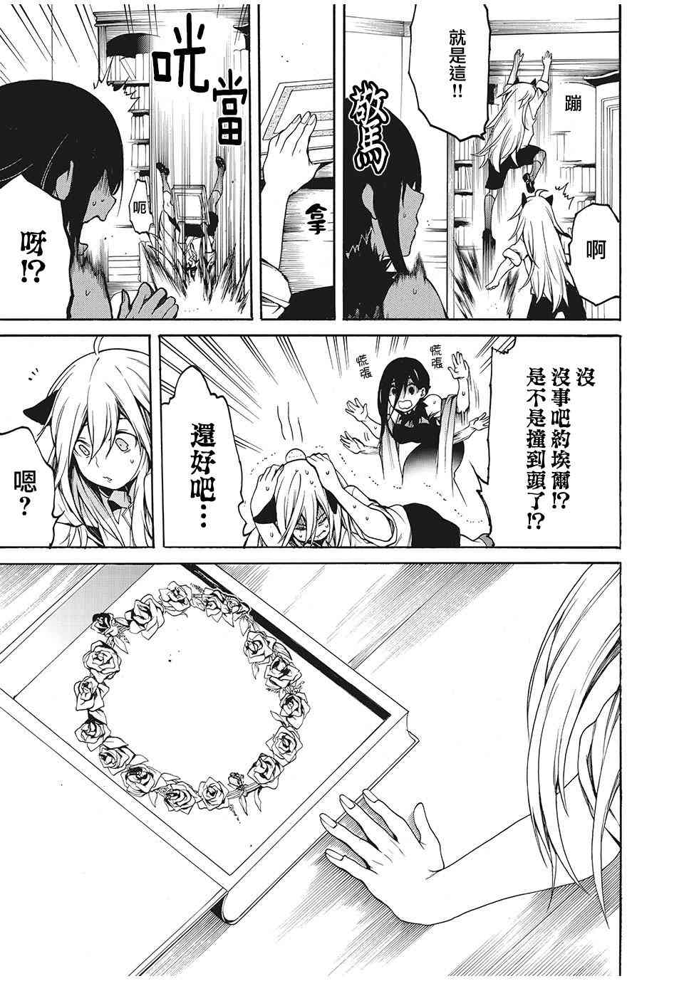 我的阿德莉娅 10话 第3页