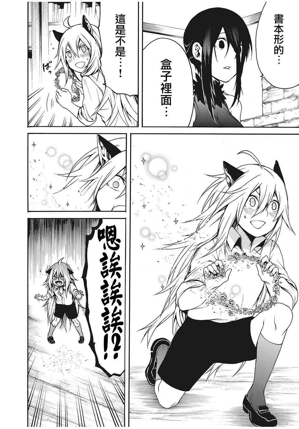 我的阿德莉娅 10话 第4页