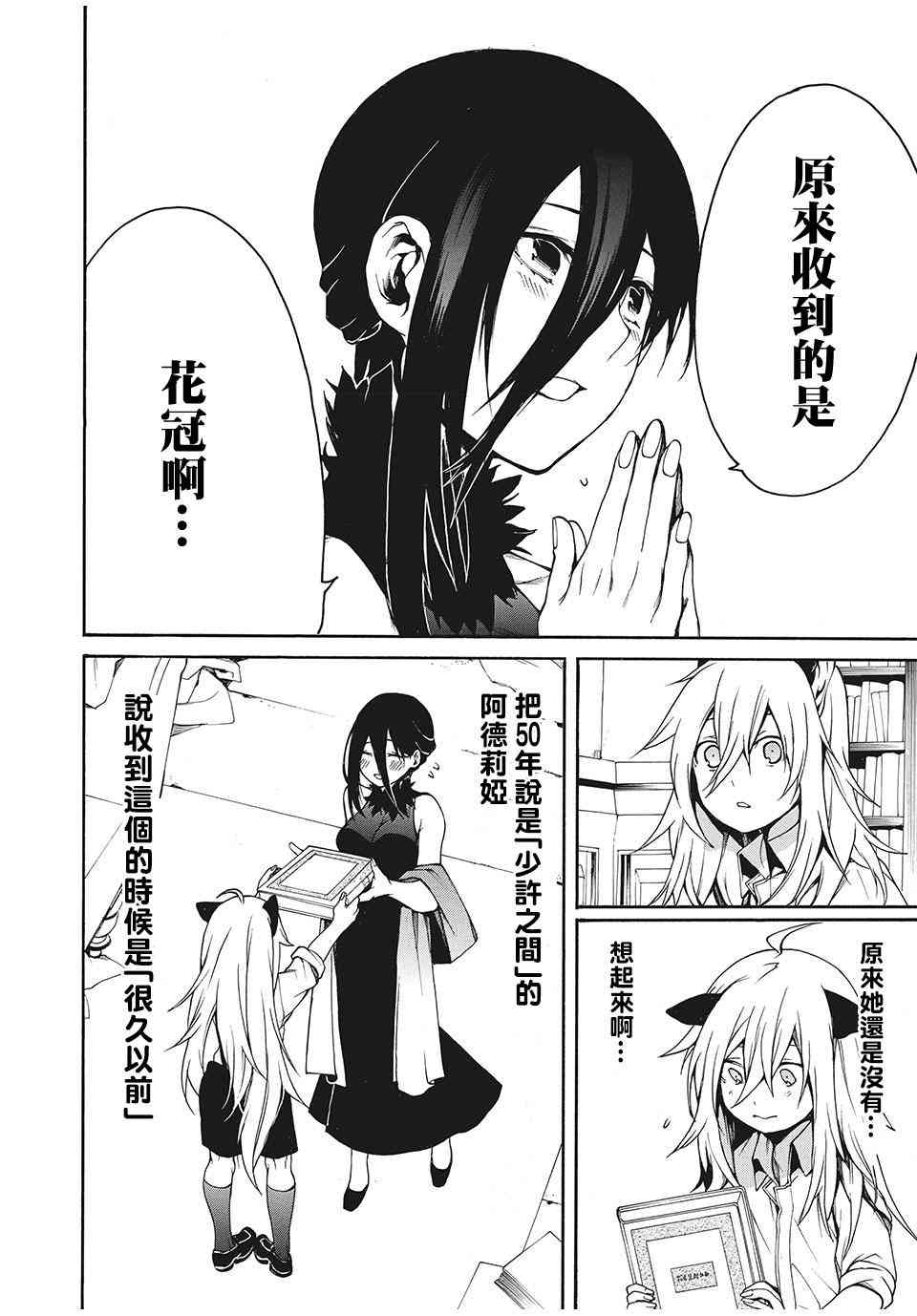 我的阿德莉娅 10话 第6页