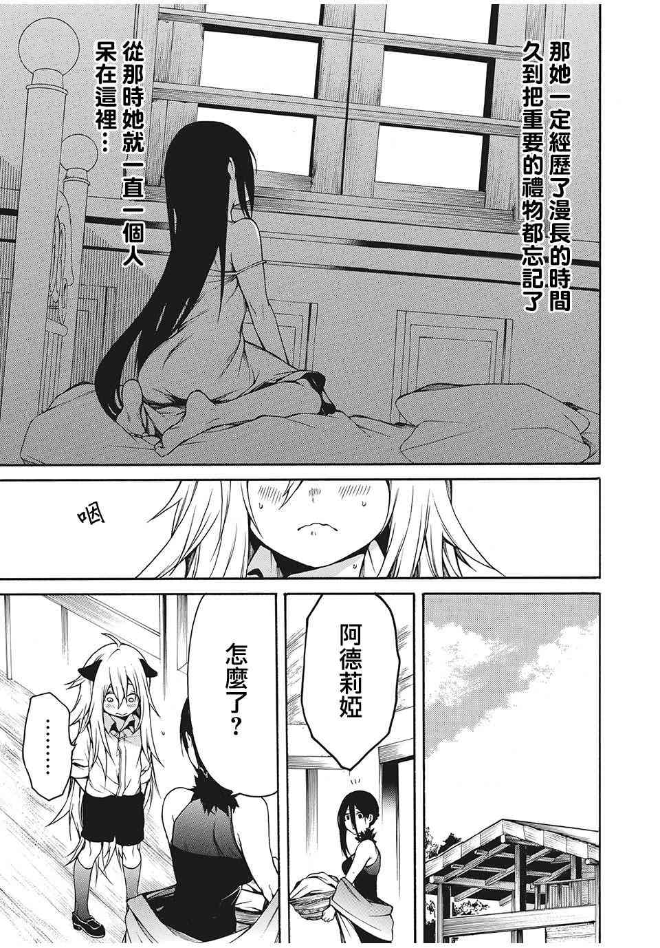 我的阿德莉娅 10话 第7页