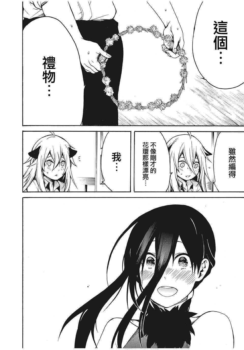 我的阿德莉娅 10话 第8页