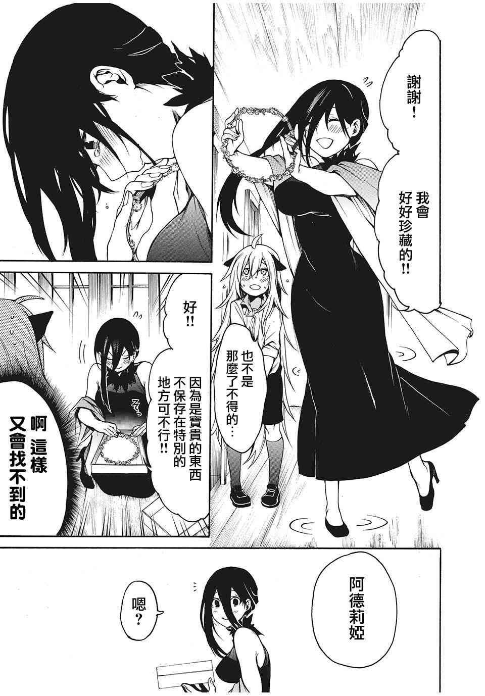 我的阿德莉娅 10话 第9页