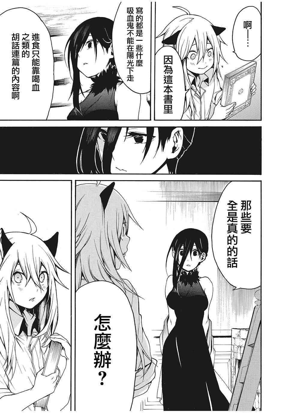 我的阿德莉娅 10话 第11页