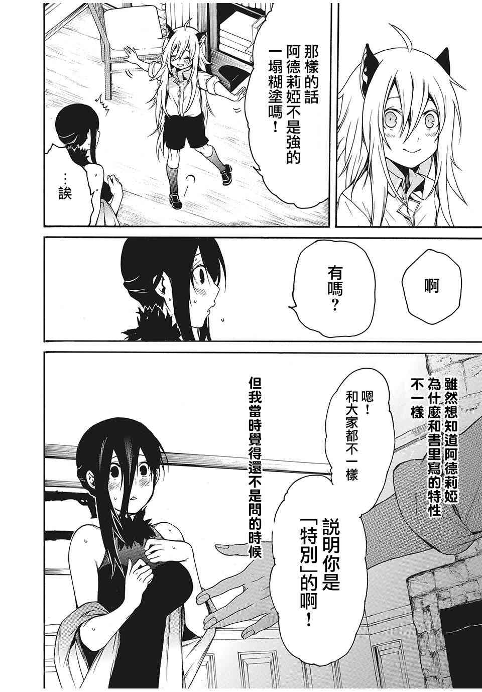 我的阿德莉娅 10话 第12页