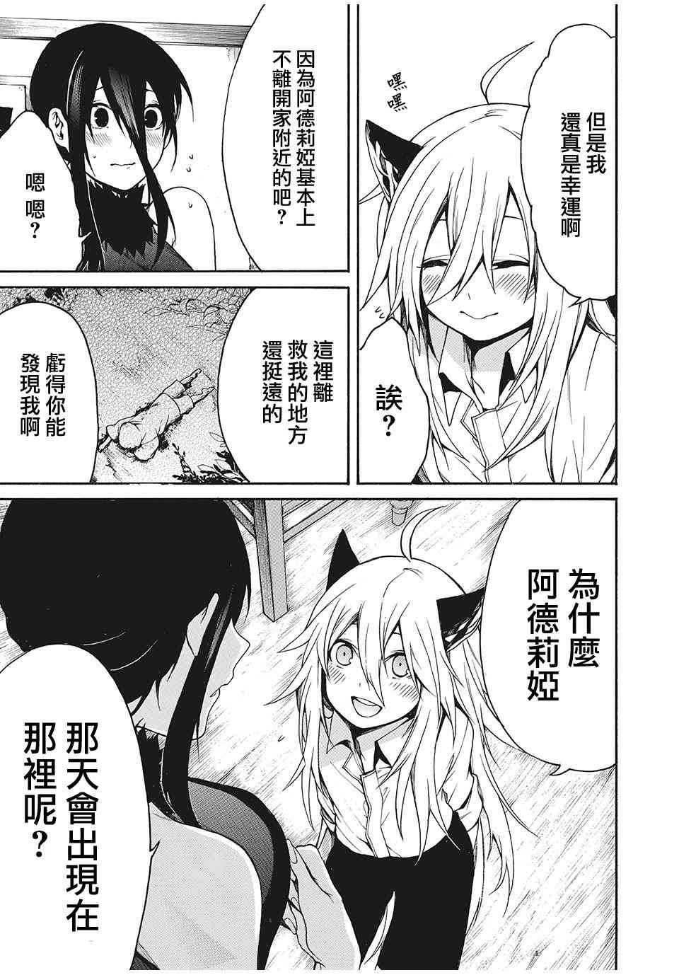 我的阿德莉娅 10话 第13页