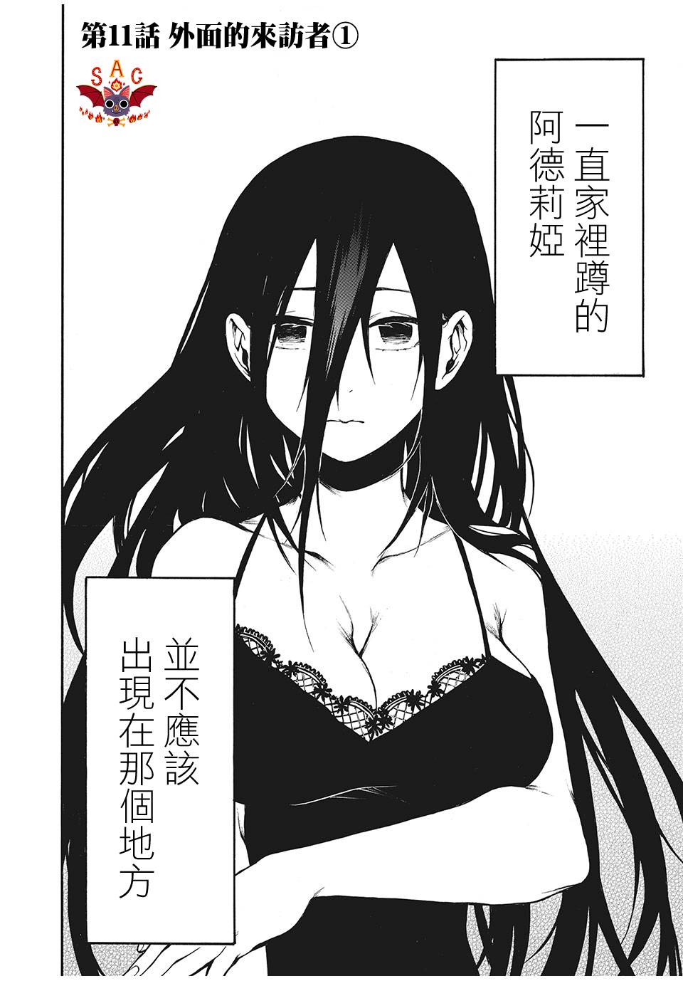 我的阿德莉娅 11话 第1页