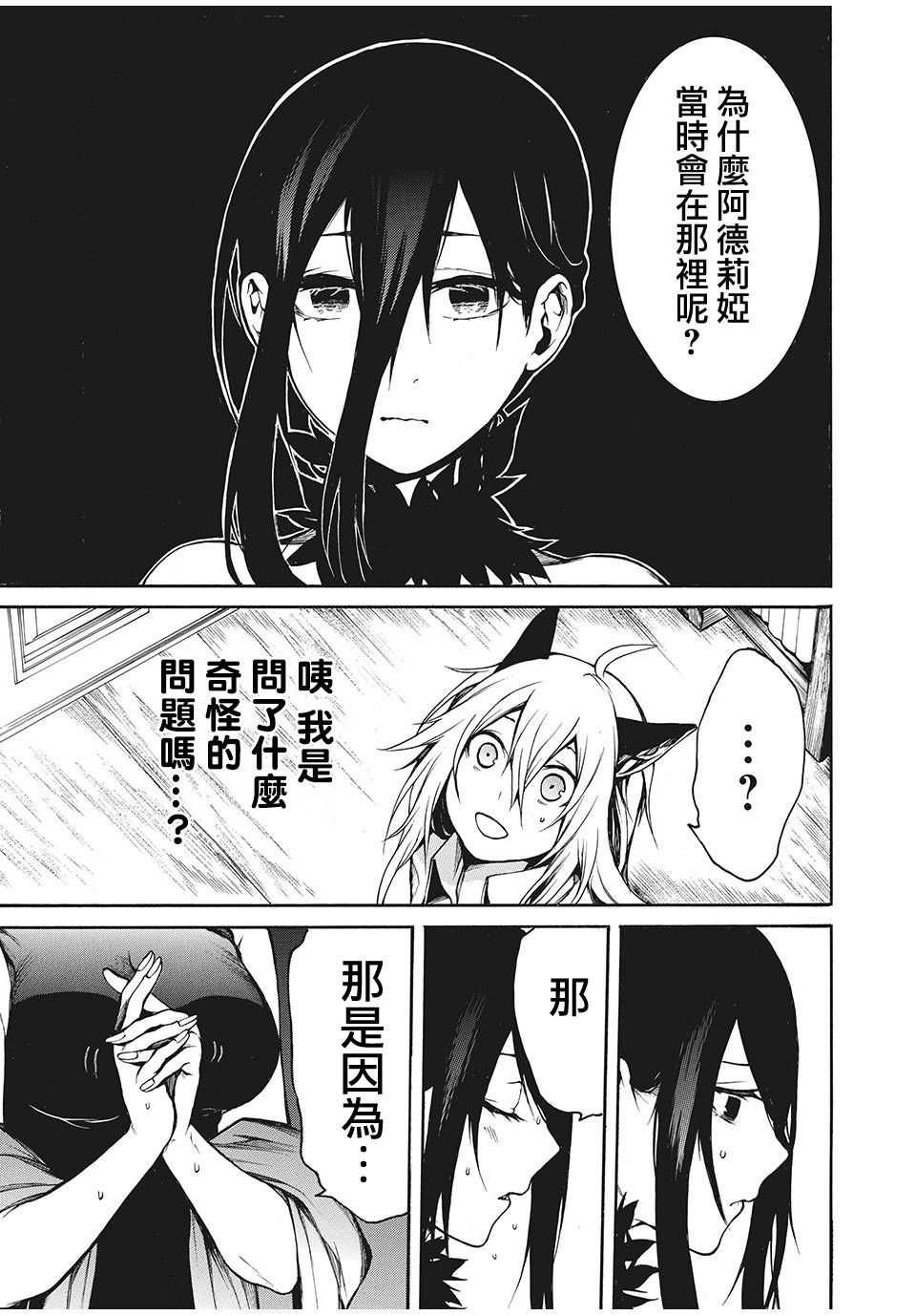 我的阿德莉娅 11话 第2页